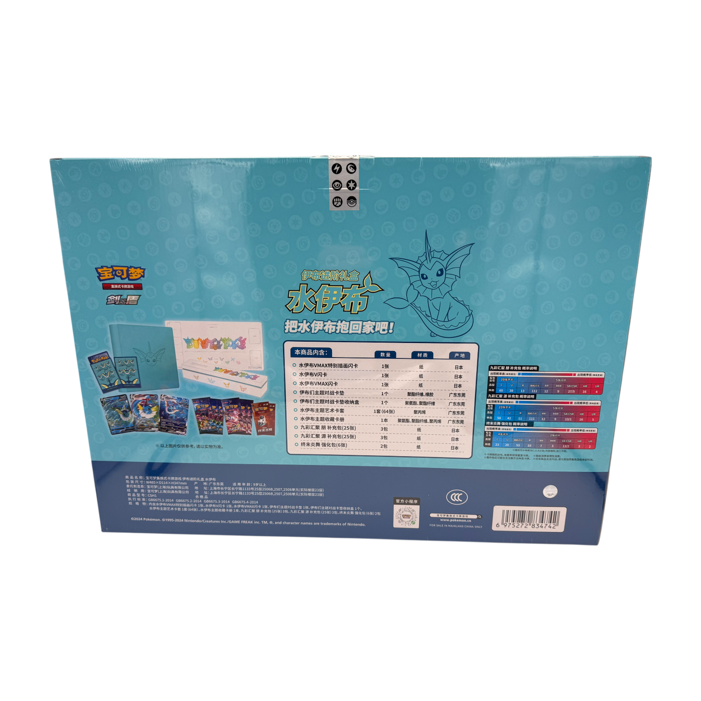 Pokémon TCG: Vaporeon VMAX – Geschenkbox (CHN)
