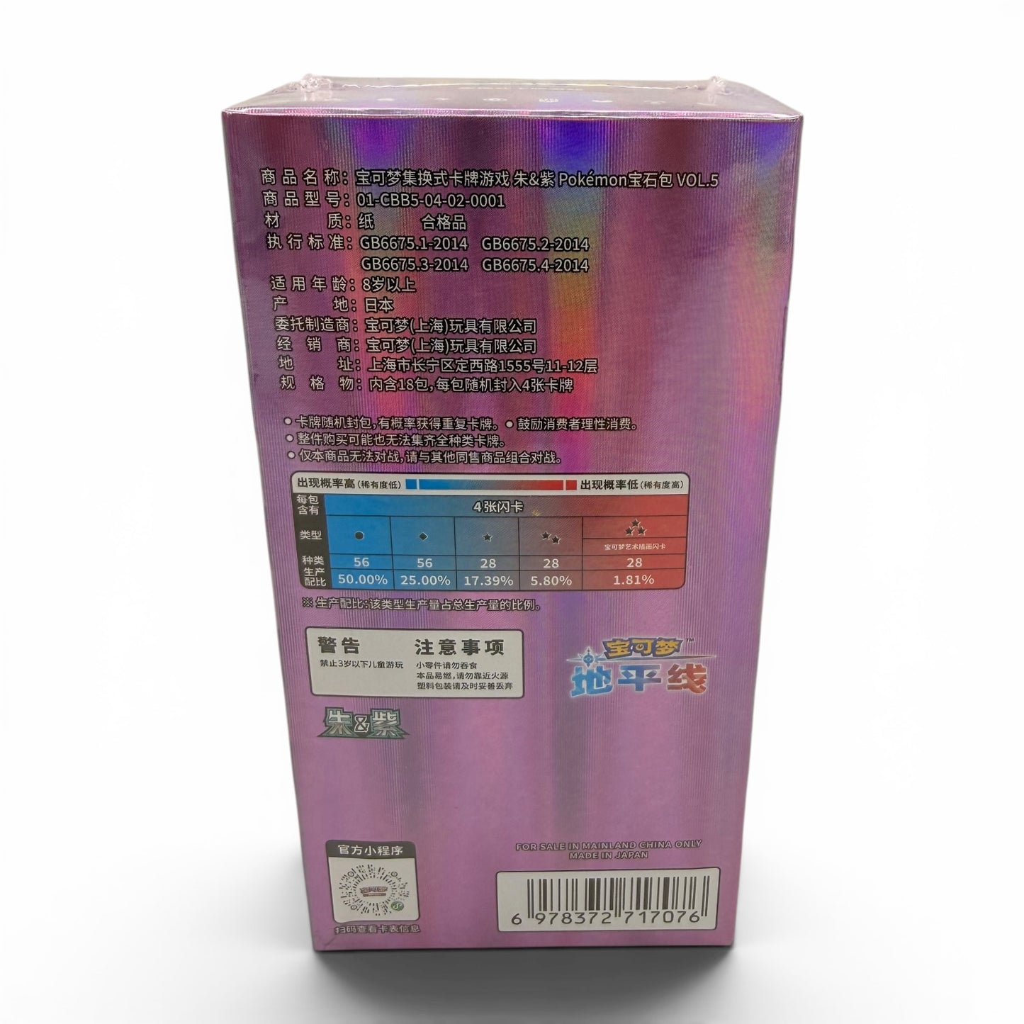 Pokémon Gem Pack Vol. 5 Booster Box CBB5C – Chinesisch